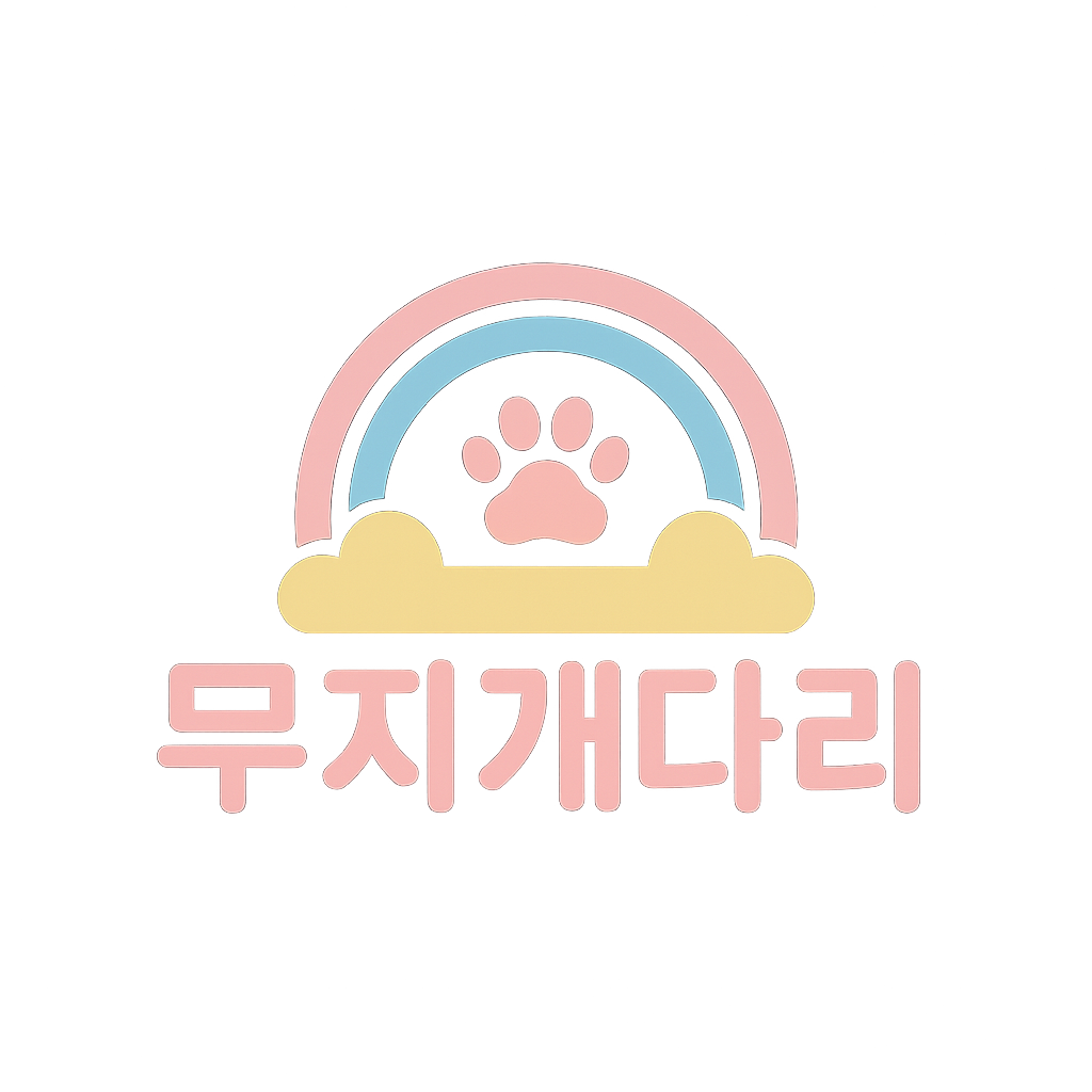 무지개다리 로고